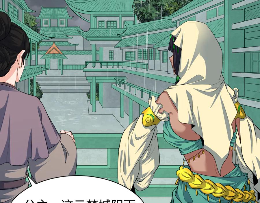 全球诡异时代 第382话 云梦篇-恋爱攻略! 第116页