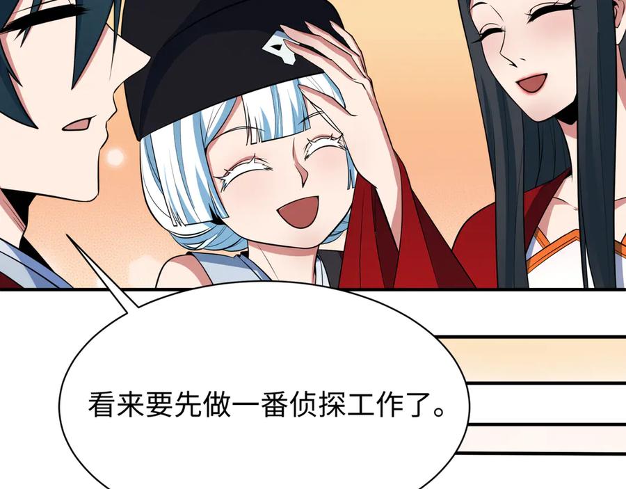 全球诡异时代 第382话 云梦篇-恋爱攻略! 第79页