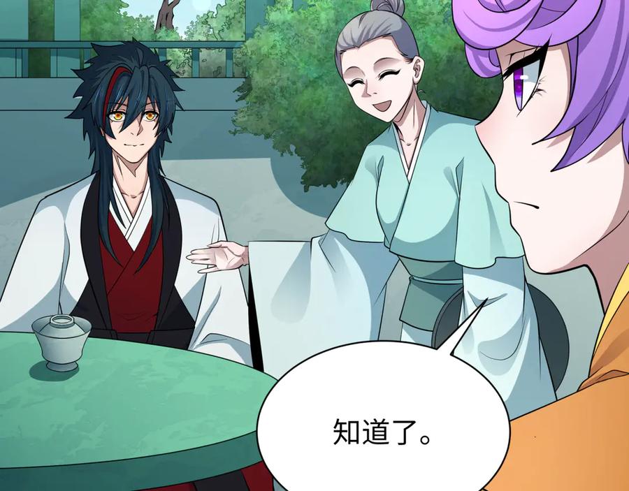 全球诡异时代 第382话 云梦篇-恋爱攻略! 第47页