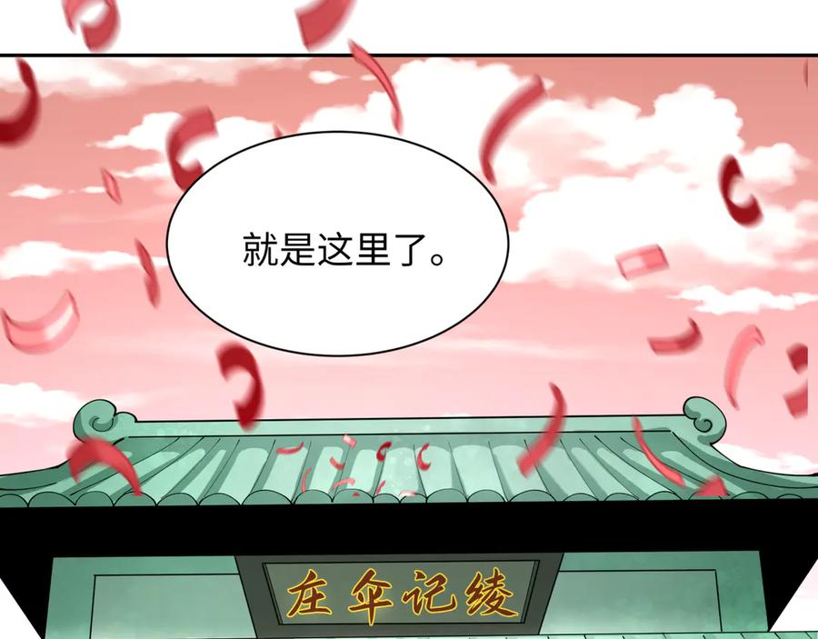 全球诡异时代 第382话 云梦篇-恋爱攻略! 第20页