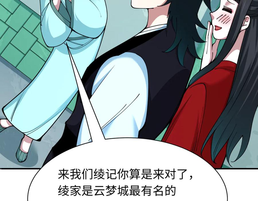 全球诡异时代 第382话 云梦篇-恋爱攻略! 第28页