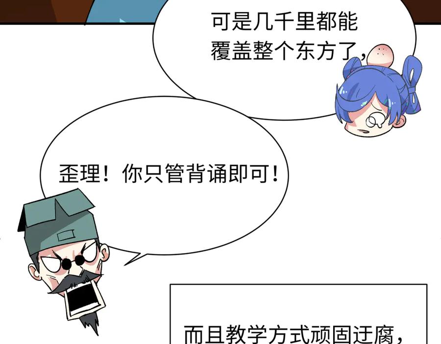 全球诡异时代 第382话 云梦篇-恋爱攻略! 第86页