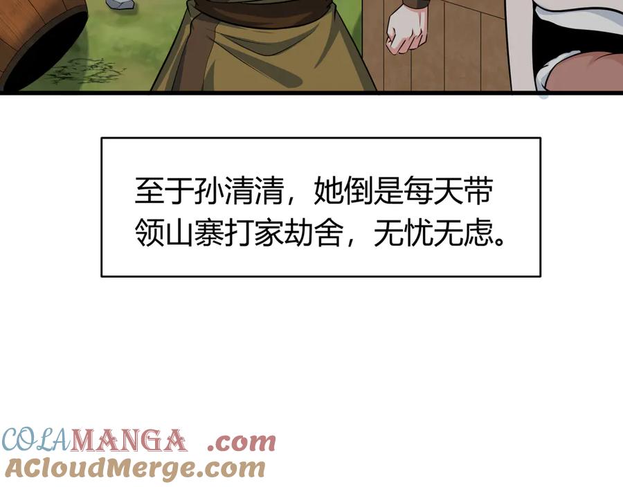 全球诡异时代 第382话 云梦篇-恋爱攻略! 第125页