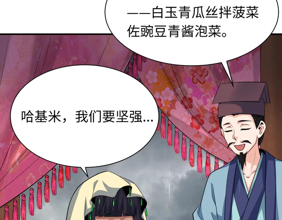 全球诡异时代 第382话 云梦篇-恋爱攻略! 第118页