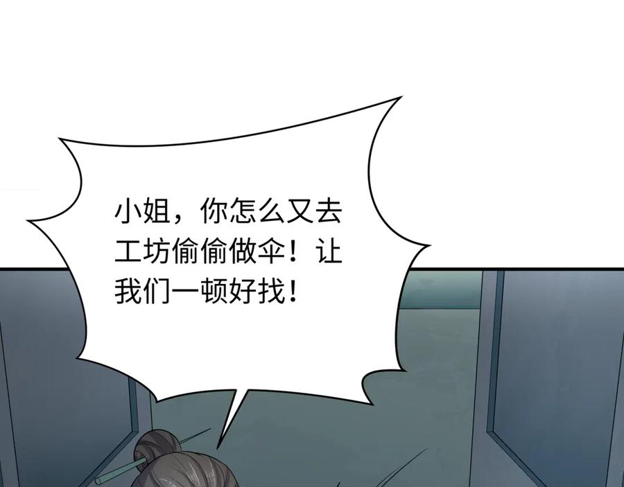 全球诡异时代 第382话 云梦篇-恋爱攻略! 第43页
