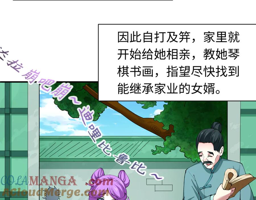 全球诡异时代 第382话 云梦篇-恋爱攻略! 第105页