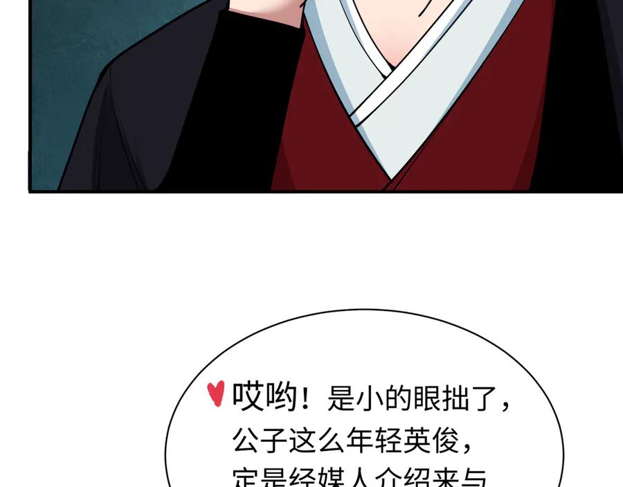 全球诡异时代 第382话 云梦篇-恋爱攻略! 第31页
