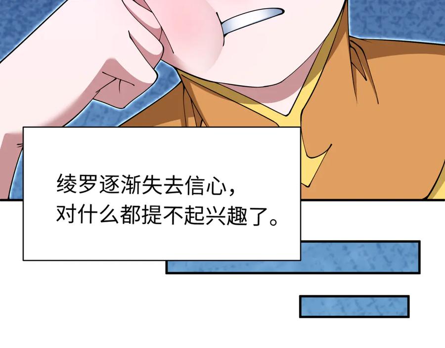 全球诡异时代 第382话 云梦篇-恋爱攻略! 第111页