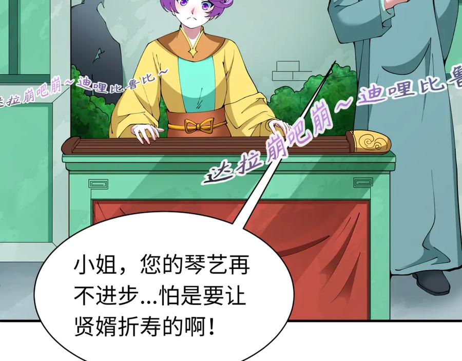 全球诡异时代 第382话 云梦篇-恋爱攻略! 第106页