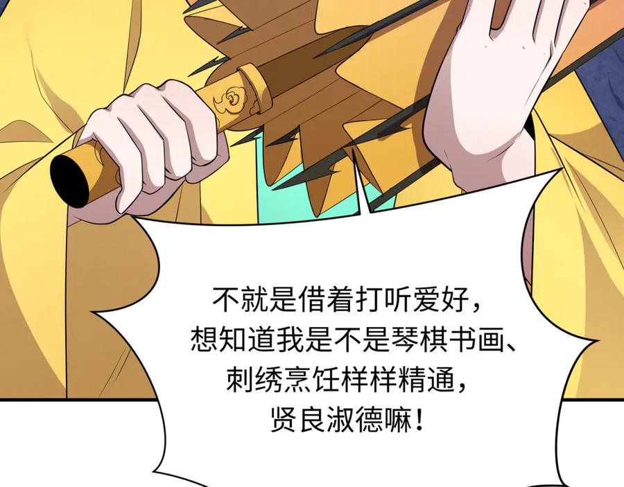 全球诡异时代 第382话 云梦篇-恋爱攻略! 第59页