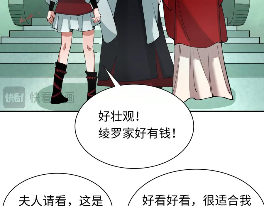 全球诡异时代 第382话 云梦篇-恋爱攻略! 第22页