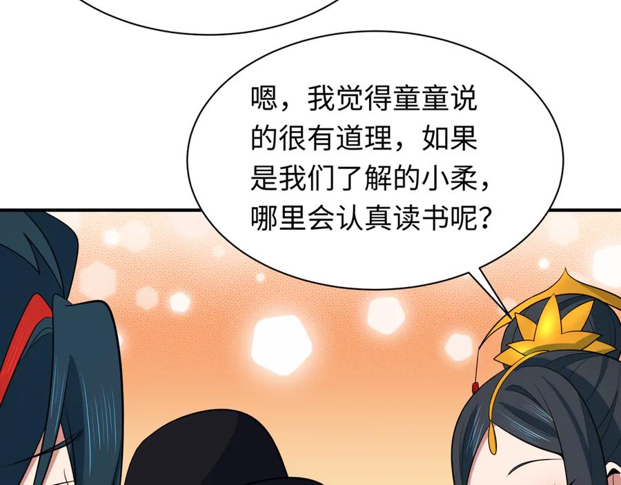 全球诡异时代 第382话 云梦篇-恋爱攻略! 第78页