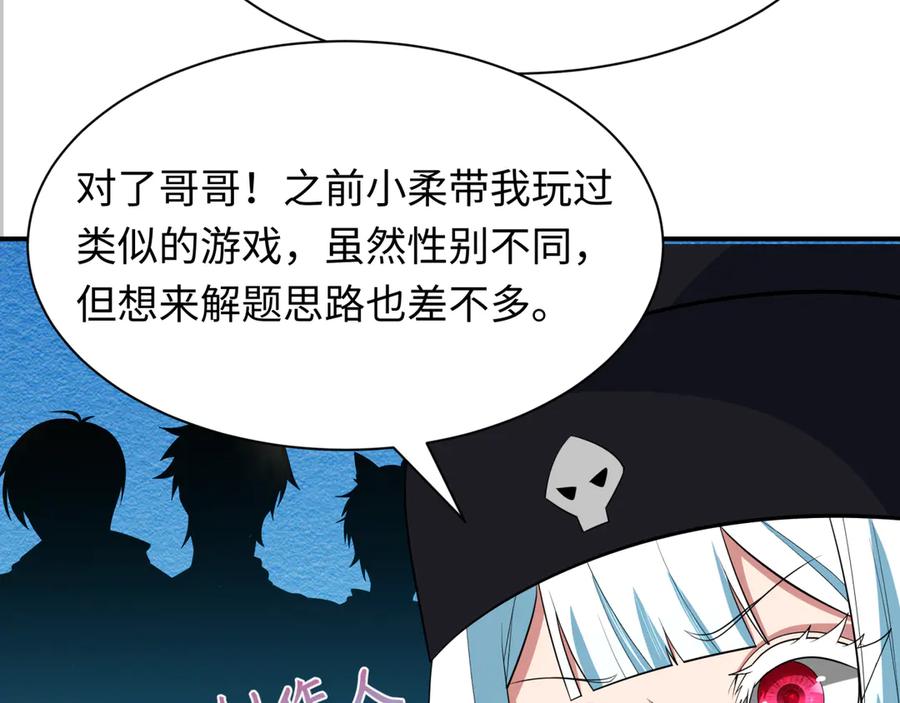 全球诡异时代 第382话 云梦篇-恋爱攻略! 第74页