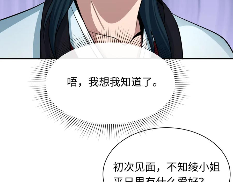 全球诡异时代 第382话 云梦篇-恋爱攻略! 第54页