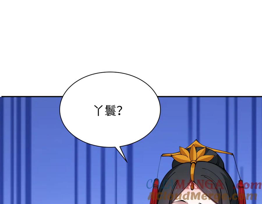 全球诡异时代 第382话 云梦篇-恋爱攻略! 第37页