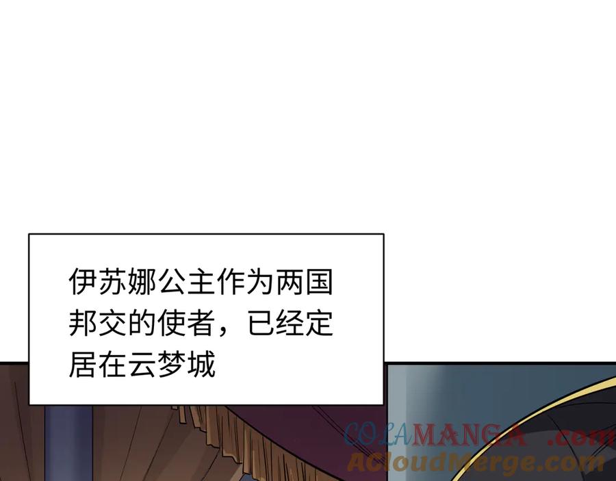 全球诡异时代 第382话 云梦篇-恋爱攻略! 第113页