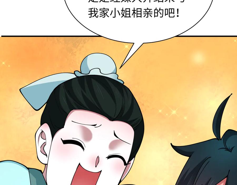 全球诡异时代 第382话 云梦篇-恋爱攻略! 第32页