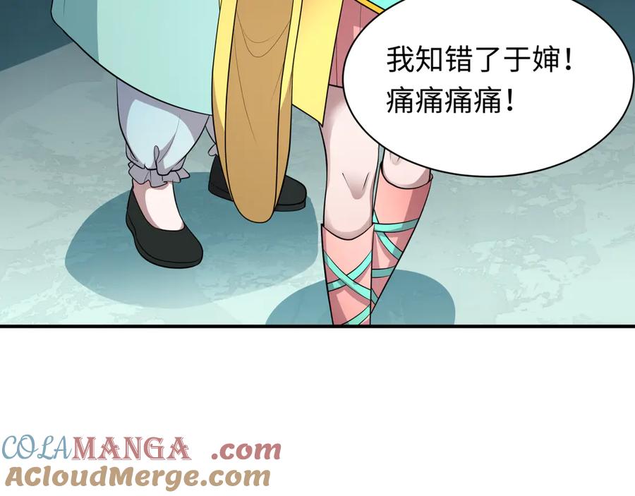 全球诡异时代 第382话 云梦篇-恋爱攻略! 第45页