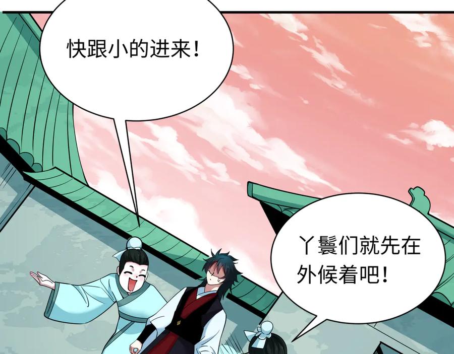 全球诡异时代 第382话 云梦篇-恋爱攻略! 第35页
