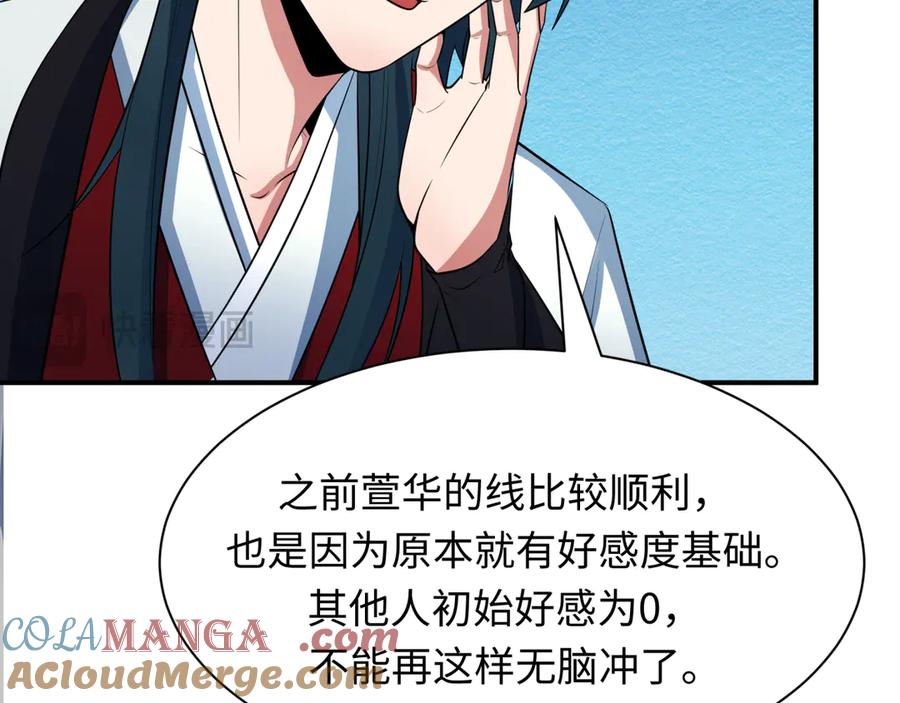 全球诡异时代 第382话 云梦篇-恋爱攻略! 第73页