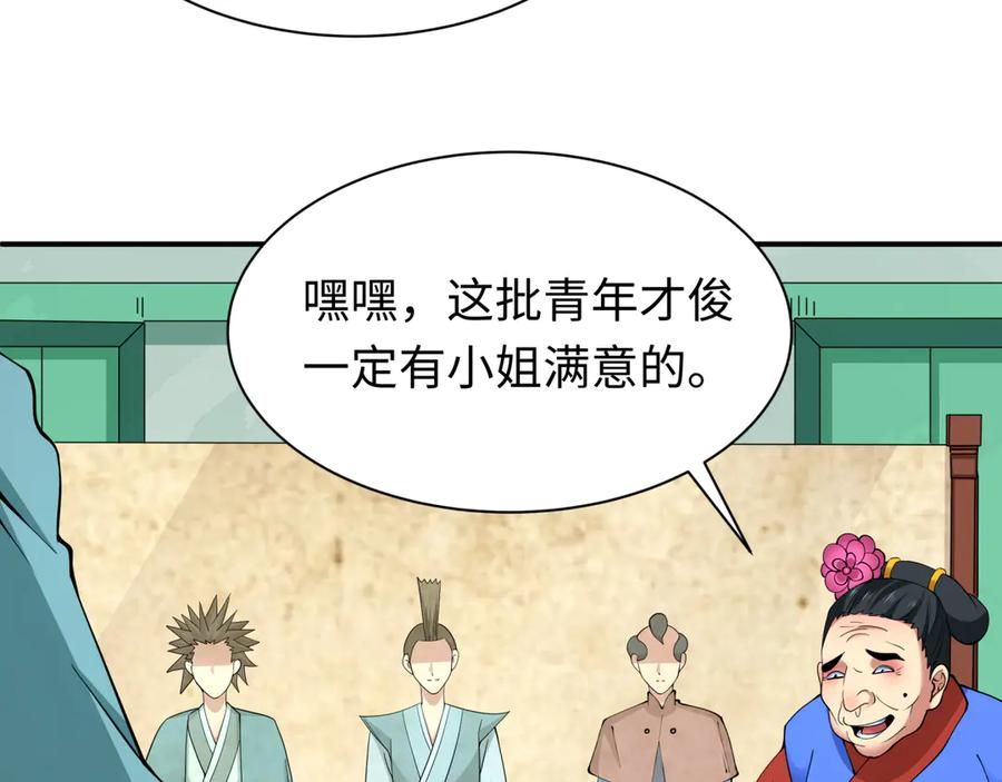 全球诡异时代 第382话 云梦篇-恋爱攻略! 第107页