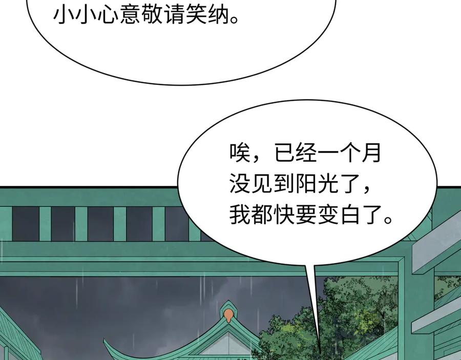 全球诡异时代 第382话 云梦篇-恋爱攻略! 第115页