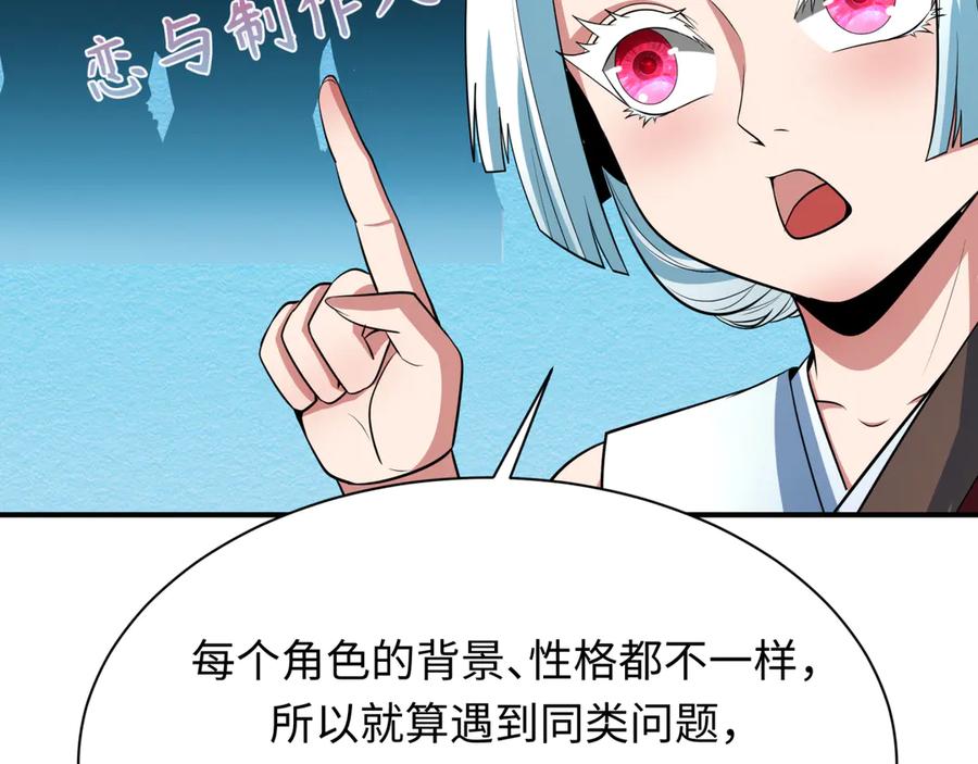 全球诡异时代 第382话 云梦篇-恋爱攻略! 第75页