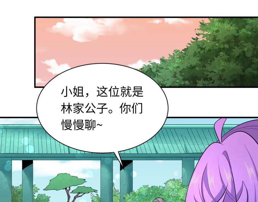 全球诡异时代 第382话 云梦篇-恋爱攻略! 第46页