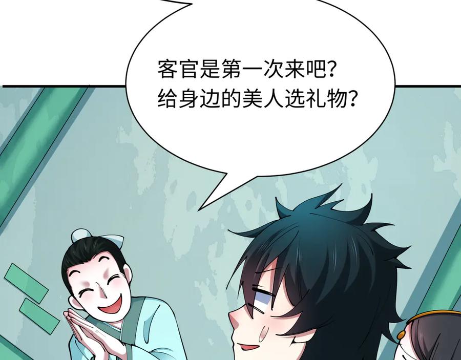 全球诡异时代 第382话 云梦篇-恋爱攻略! 第27页