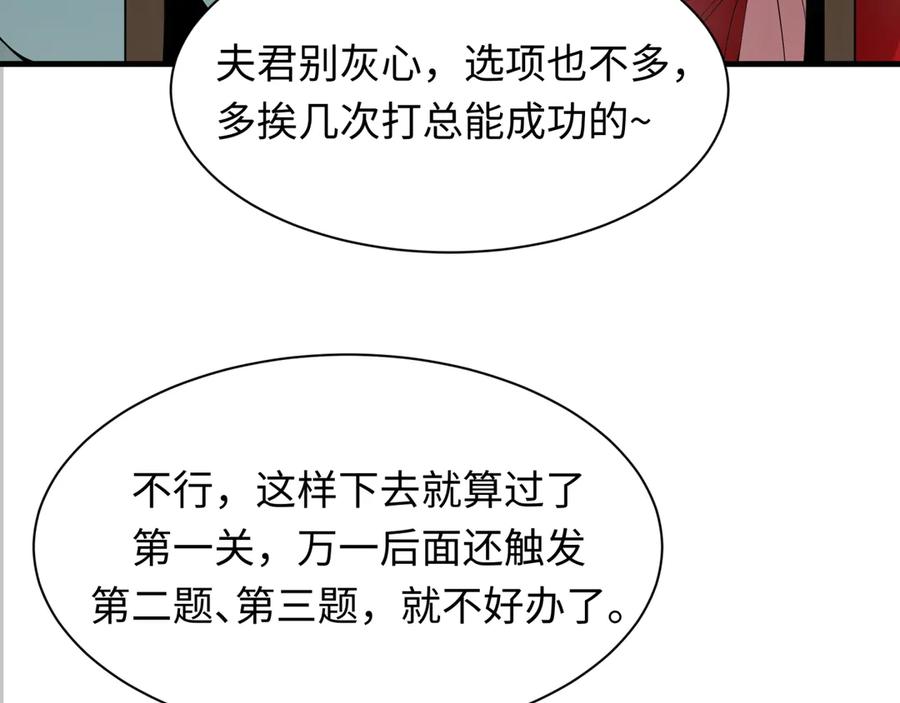 全球诡异时代 第382话 云梦篇-恋爱攻略! 第71页