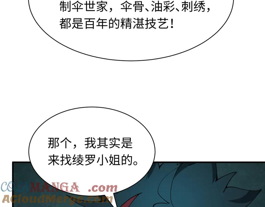 全球诡异时代 第382话 云梦篇-恋爱攻略! 第29页