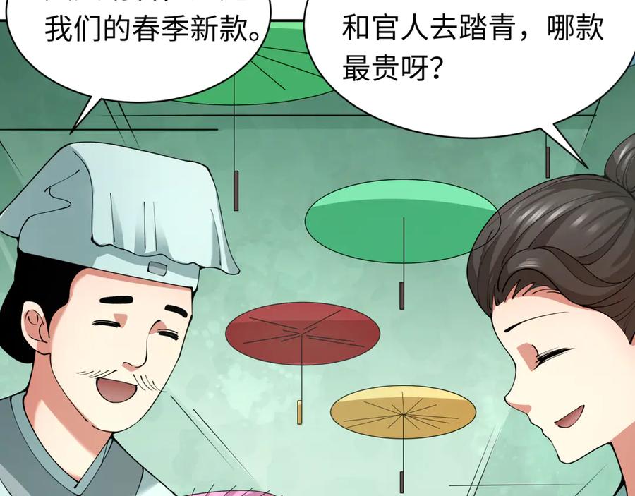 全球诡异时代 第382话 云梦篇-恋爱攻略! 第23页
