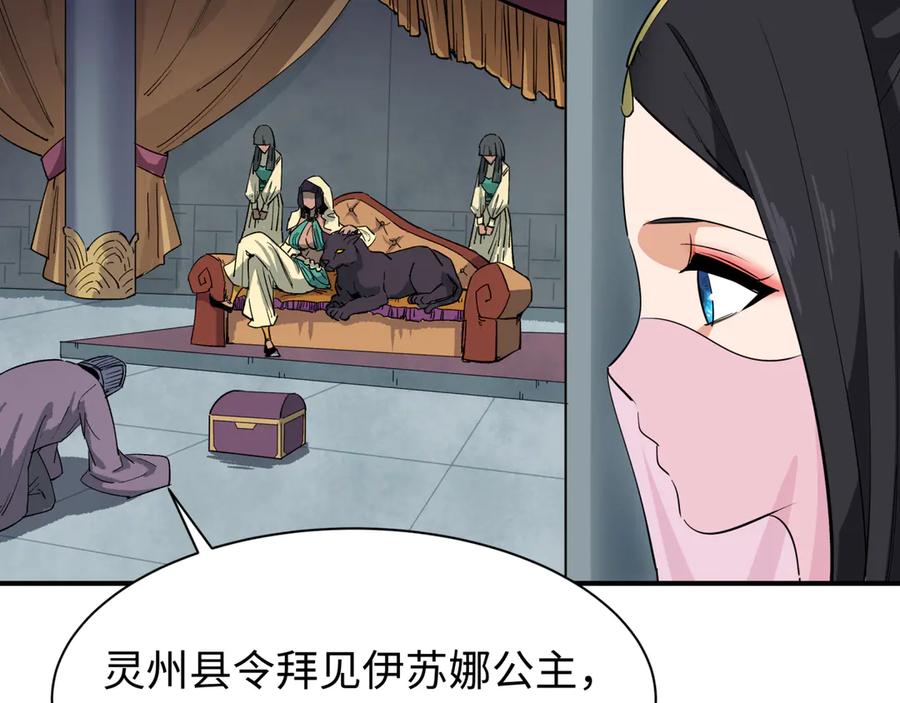 全球诡异时代 第382话 云梦篇-恋爱攻略! 第114页