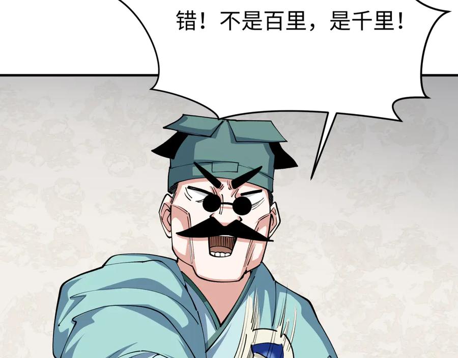 全球诡异时代 第382话 云梦篇-恋爱攻略! 第84页