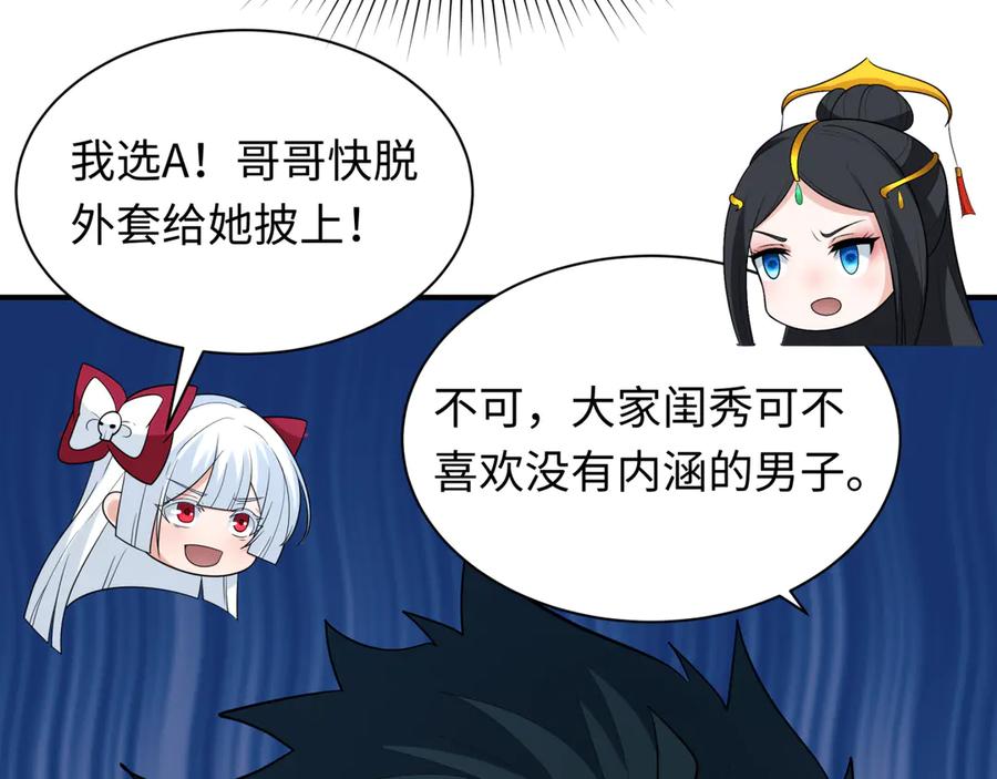 全球诡异时代 第382话 云梦篇-恋爱攻略! 第52页