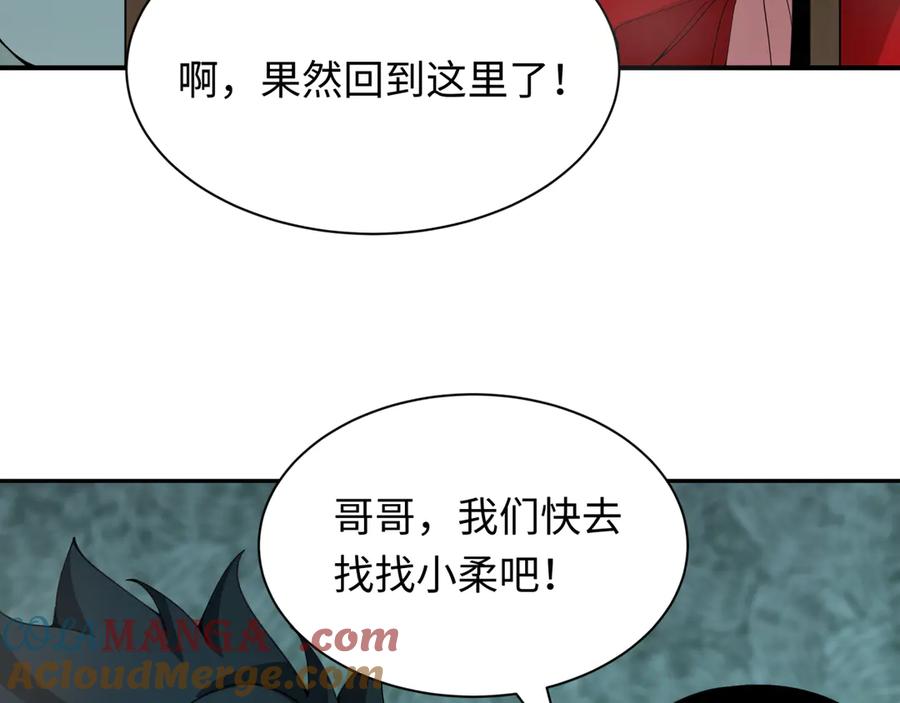 全球诡异时代 第382话 云梦篇-恋爱攻略! 第17页