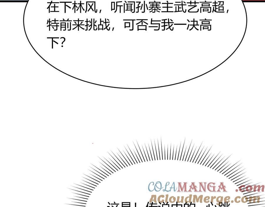 全球诡异时代 第382话 云梦篇-恋爱攻略! 第145页