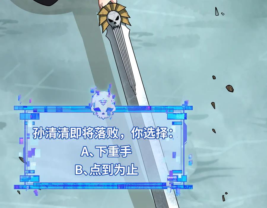 全球诡异时代 第383话 云梦篇-收编山大王！ 第78页