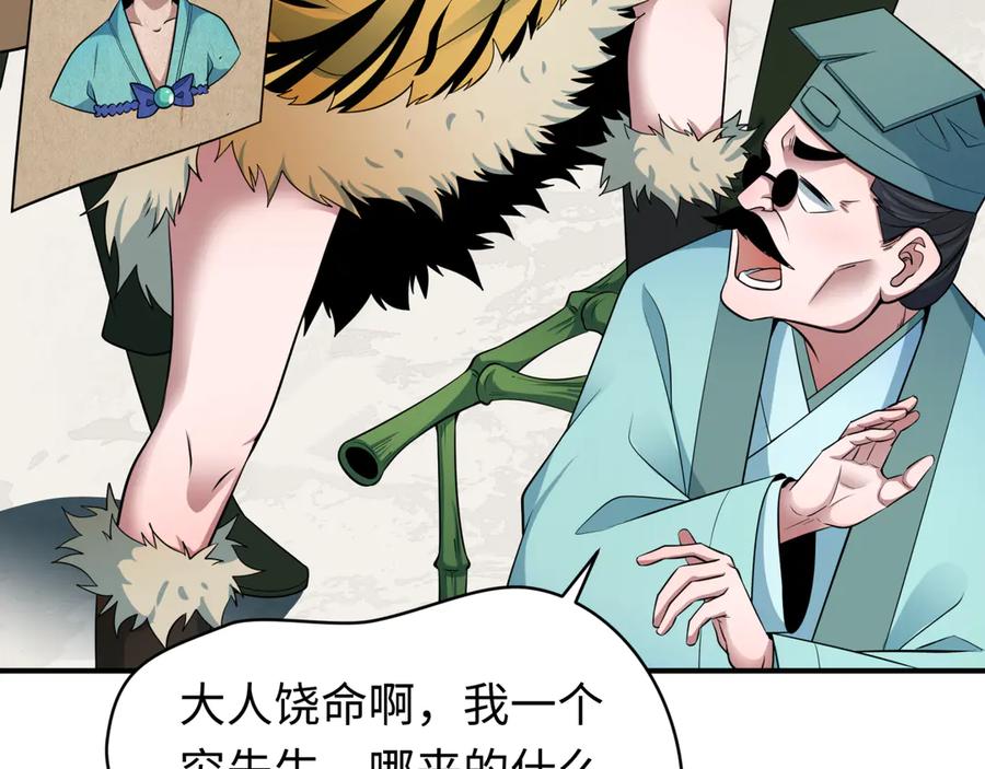 全球诡异时代 第383话 云梦篇-收编山大王！ 第158页