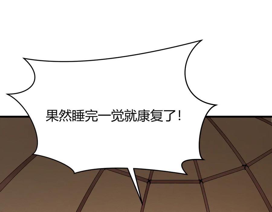全球诡异时代 第383话 云梦篇-收编山大王！ 第124页