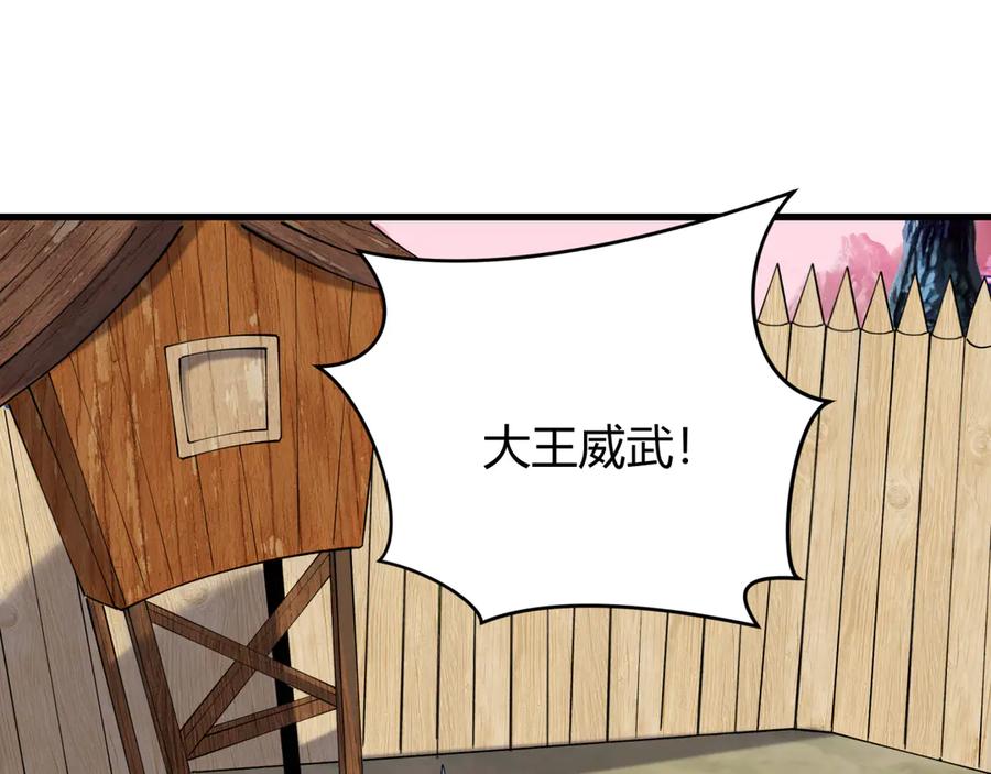 全球诡异时代 第383话 云梦篇-收编山大王！ 第10页