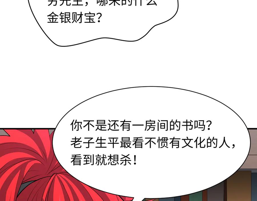 全球诡异时代 第383话 云梦篇-收编山大王！ 第159页