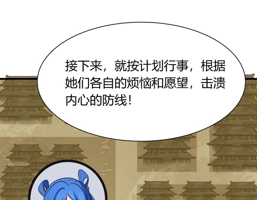 全球诡异时代 第383话 云梦篇-收编山大王！ 第136页