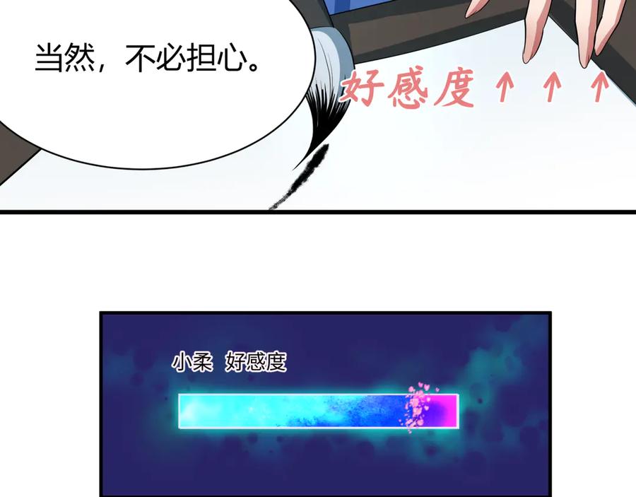 全球诡异时代 第383话 云梦篇-收编山大王！ 第154页