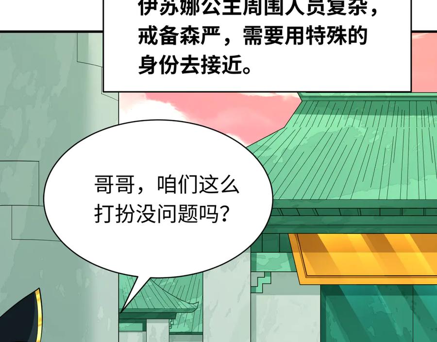 全球诡异时代 第383话 云梦篇-收编山大王！ 第179页