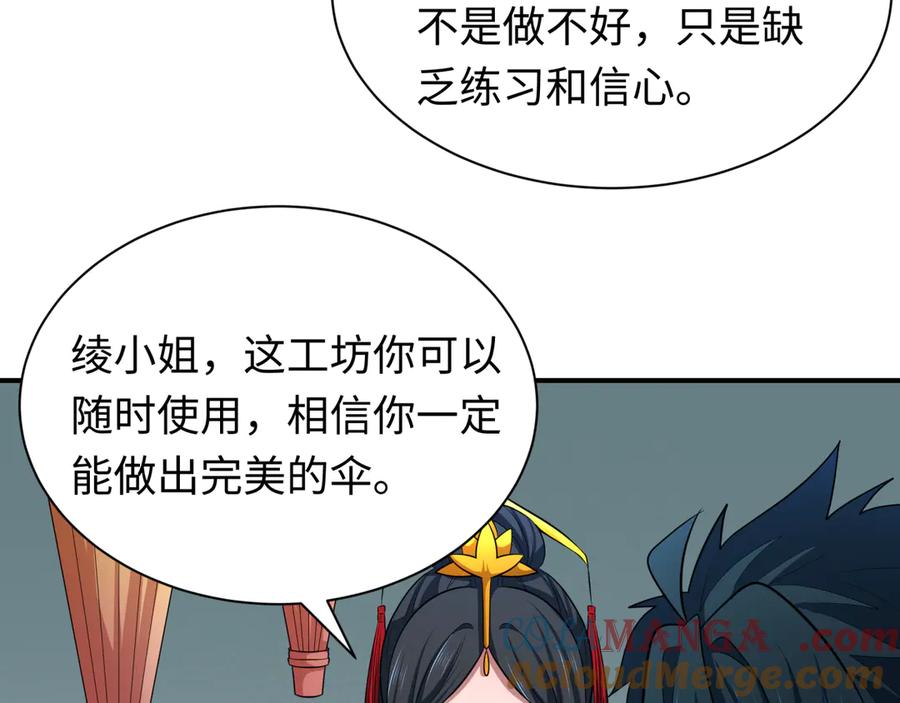 全球诡异时代 第383话 云梦篇-收编山大王！ 第173页