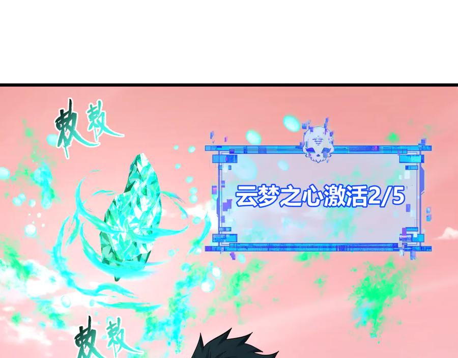 全球诡异时代 第383话 云梦篇-收编山大王！ 第118页