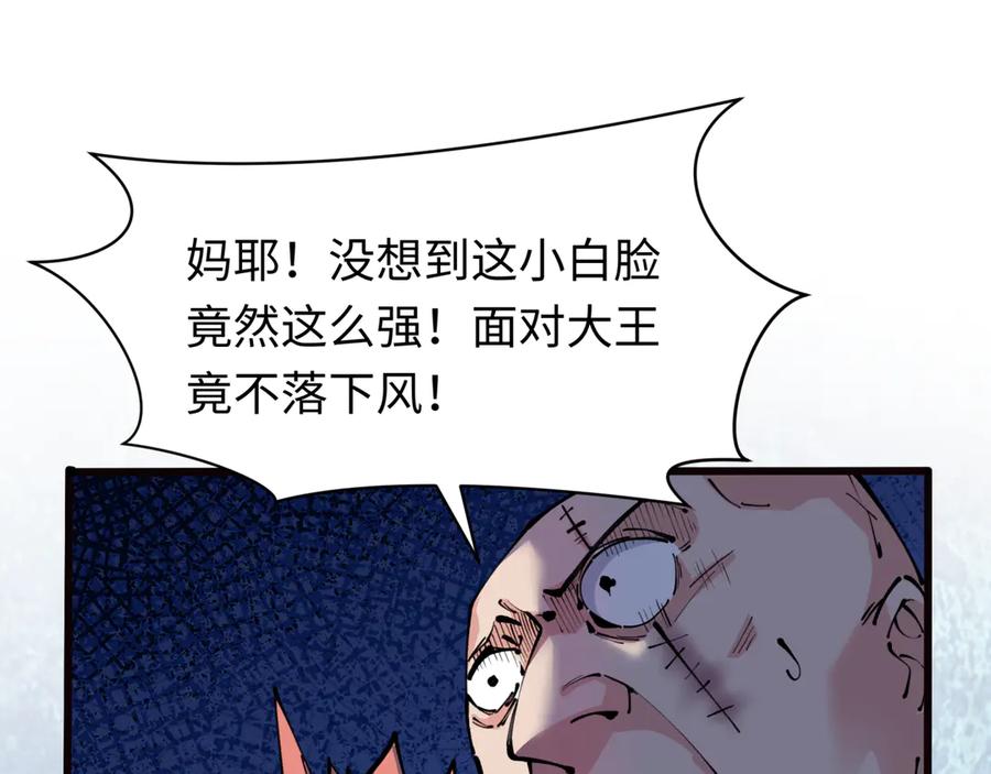 全球诡异时代 第383话 云梦篇-收编山大王！ 第42页