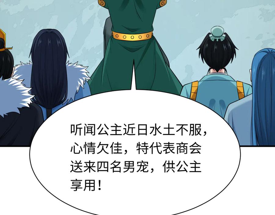 全球诡异时代 第383话 云梦篇-收编山大王！ 第183页