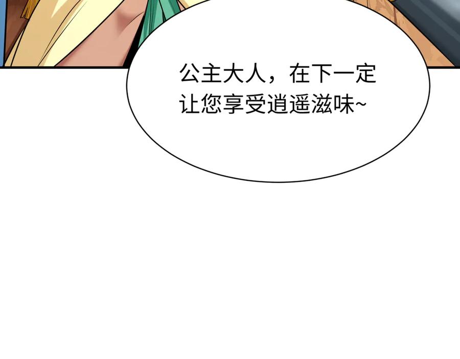 全球诡异时代 第383话 云梦篇-收编山大王！ 第187页